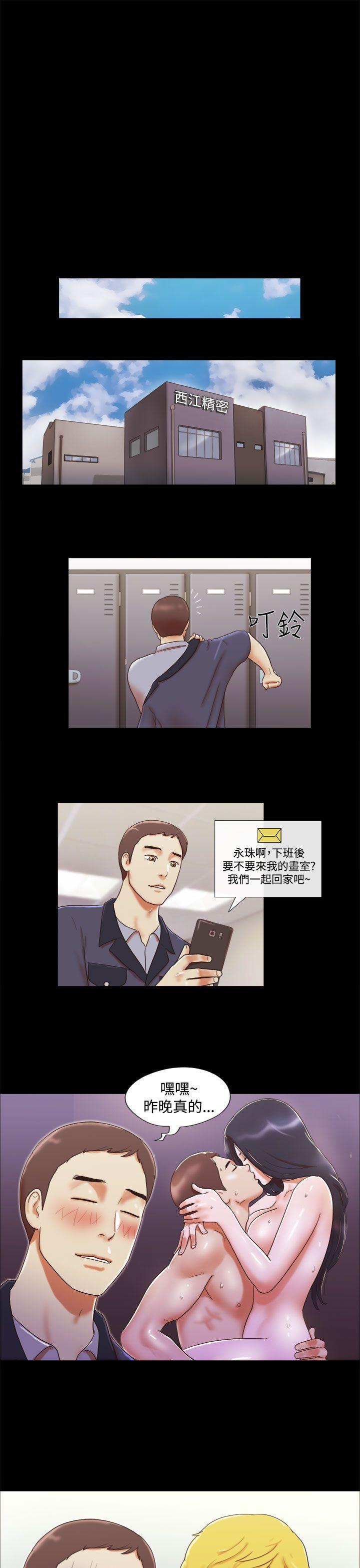 She：我的魅惑女友 第12話 第15页