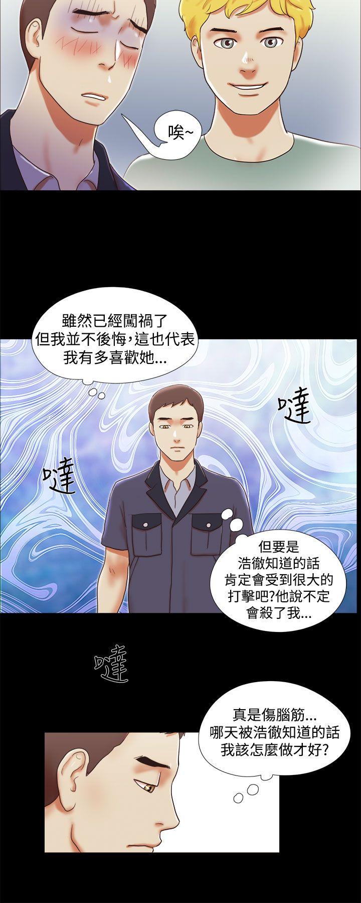 She：我的魅惑女友 第12話 第16页