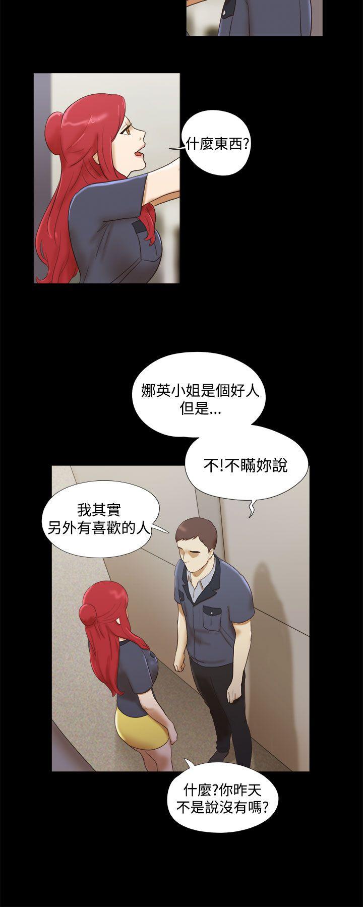 She：我的魅惑女友 第13話 第2页