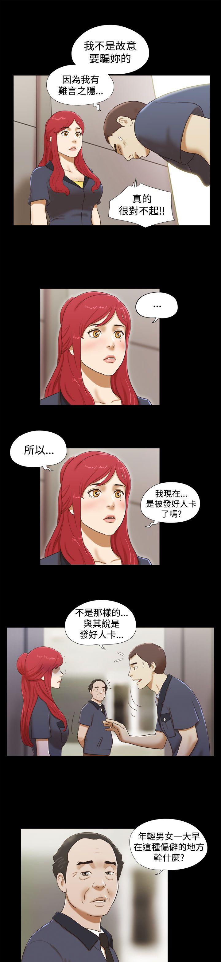 She：我的魅惑女友 第13話 第3页