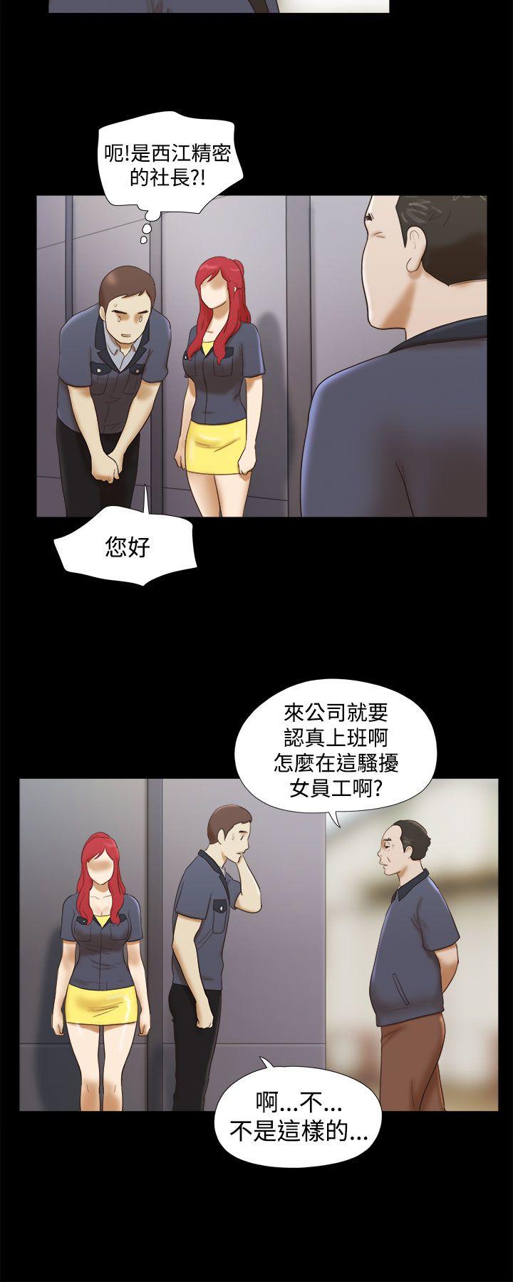 She：我的魅惑女友 第13話 第4页