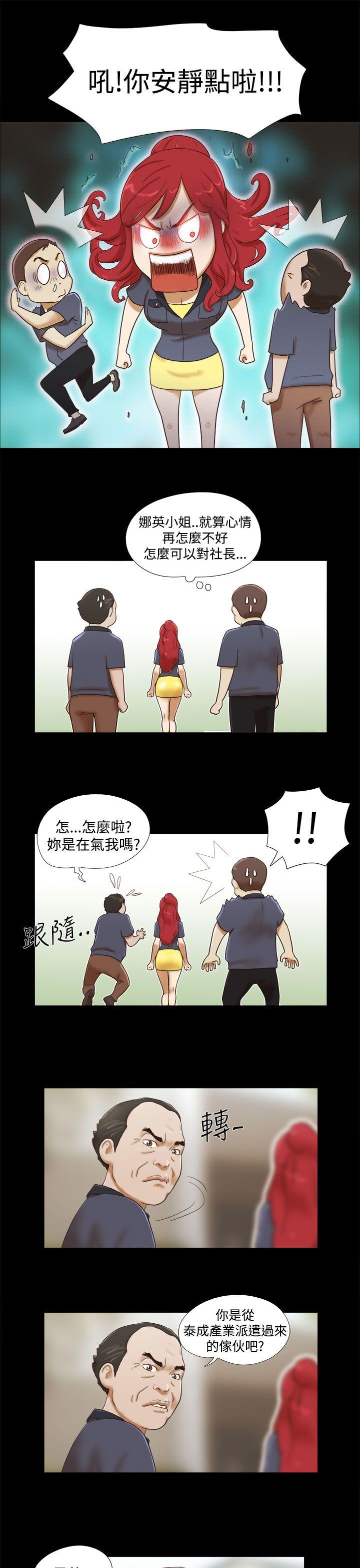 She：我的魅惑女友 第13話 第5页