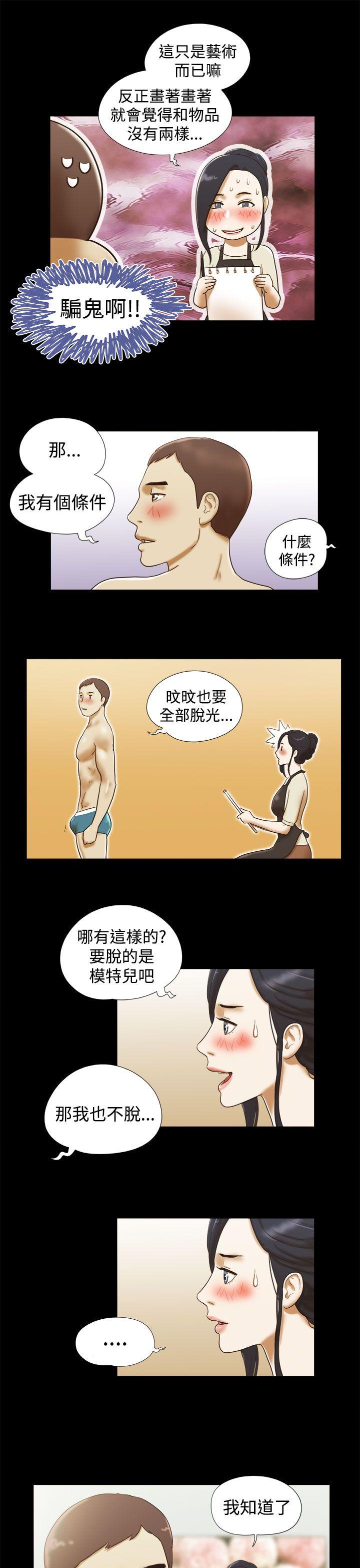 She：我的魅惑女友 第13話 第19页