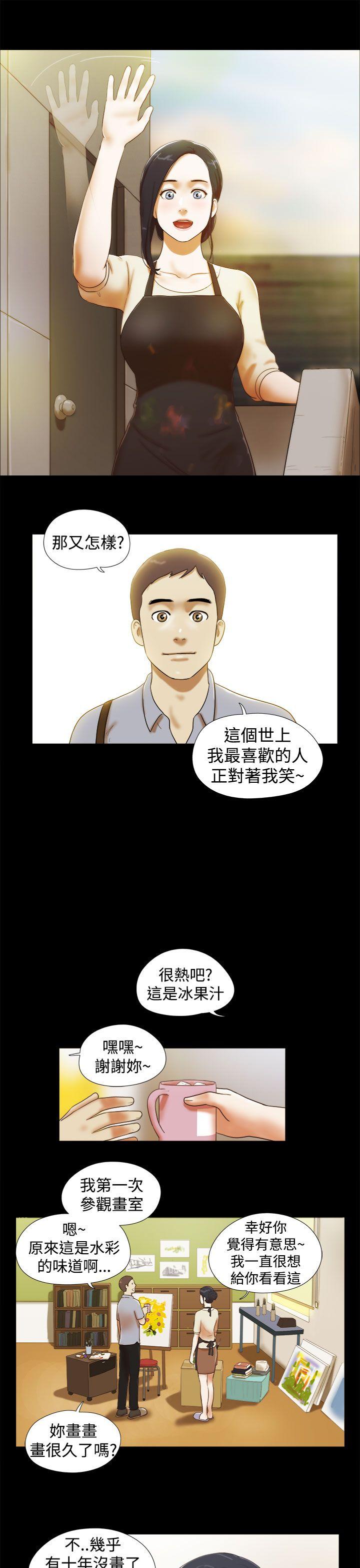 She：我的魅惑女友 第13話 第9页
