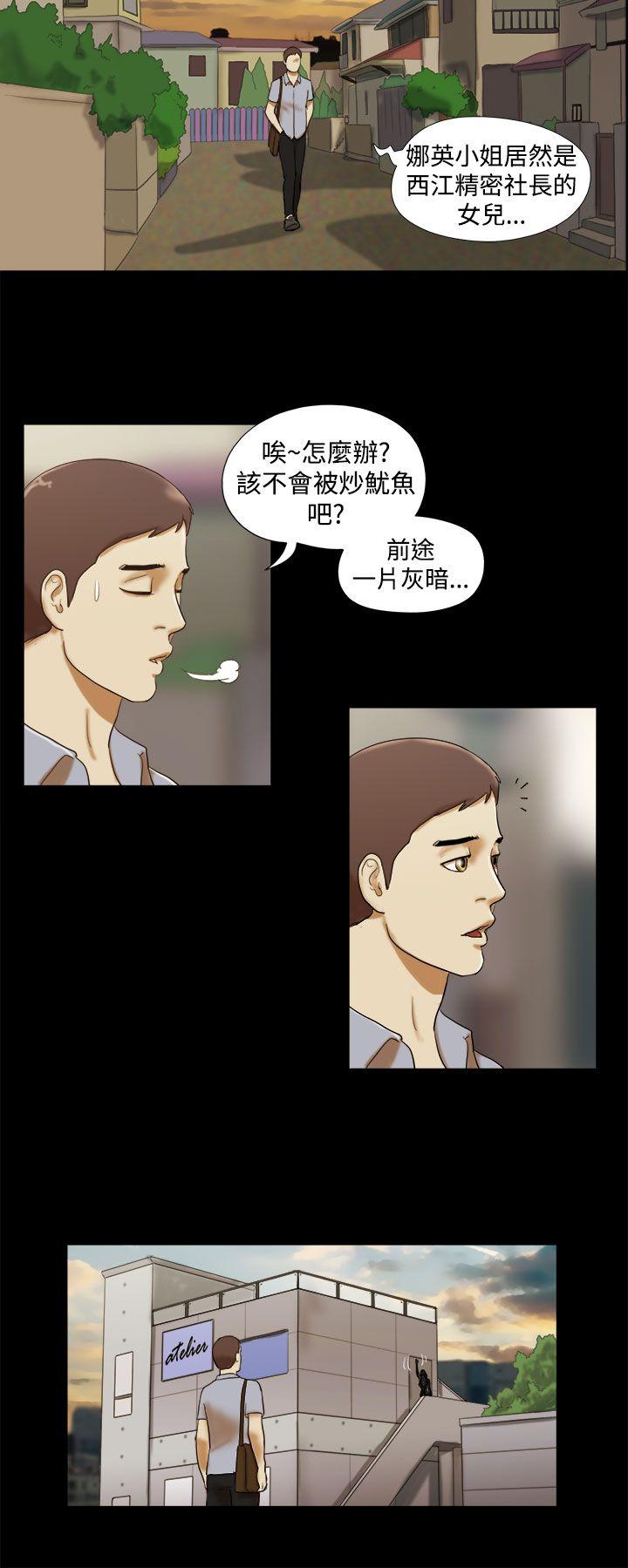 She：我的魅惑女友 第13話 第8页