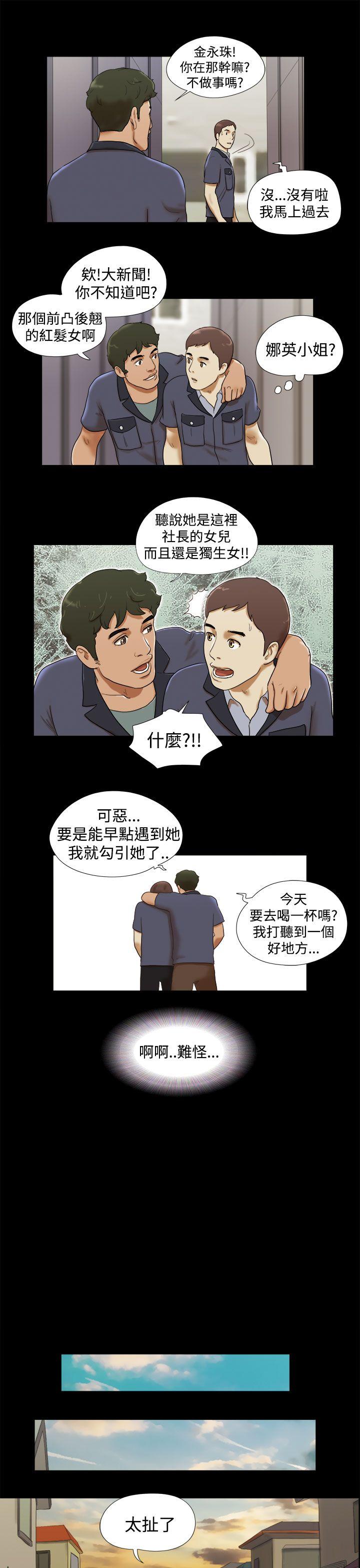 She：我的魅惑女友 第13話 第7页