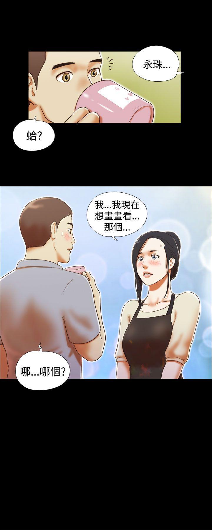 She：我的魅惑女友 第13話 第12页