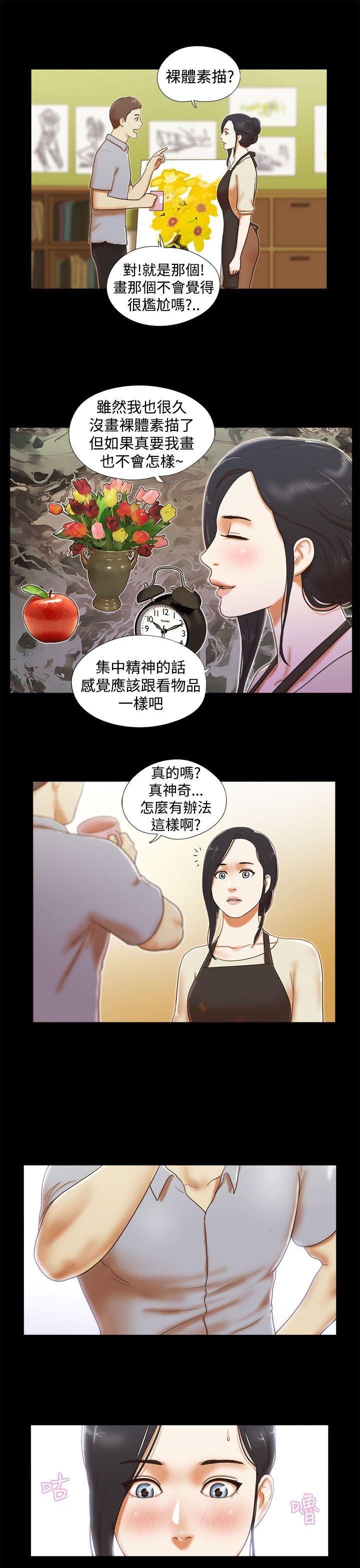 She：我的魅惑女友 第13話 第11页