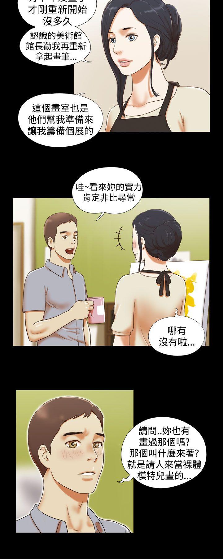 She：我的魅惑女友 第13話 第10页
