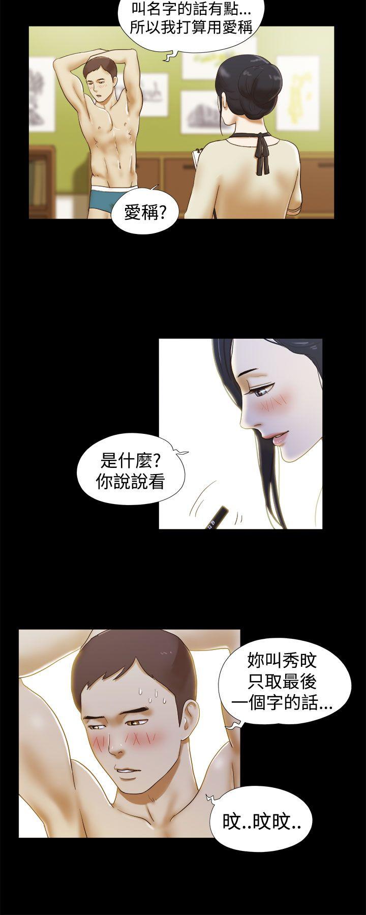 She：我的魅惑女友 第13話 第16页