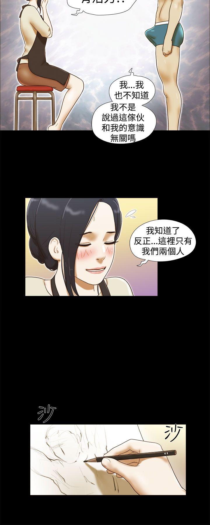 She：我的魅惑女友 第13話 第14页
