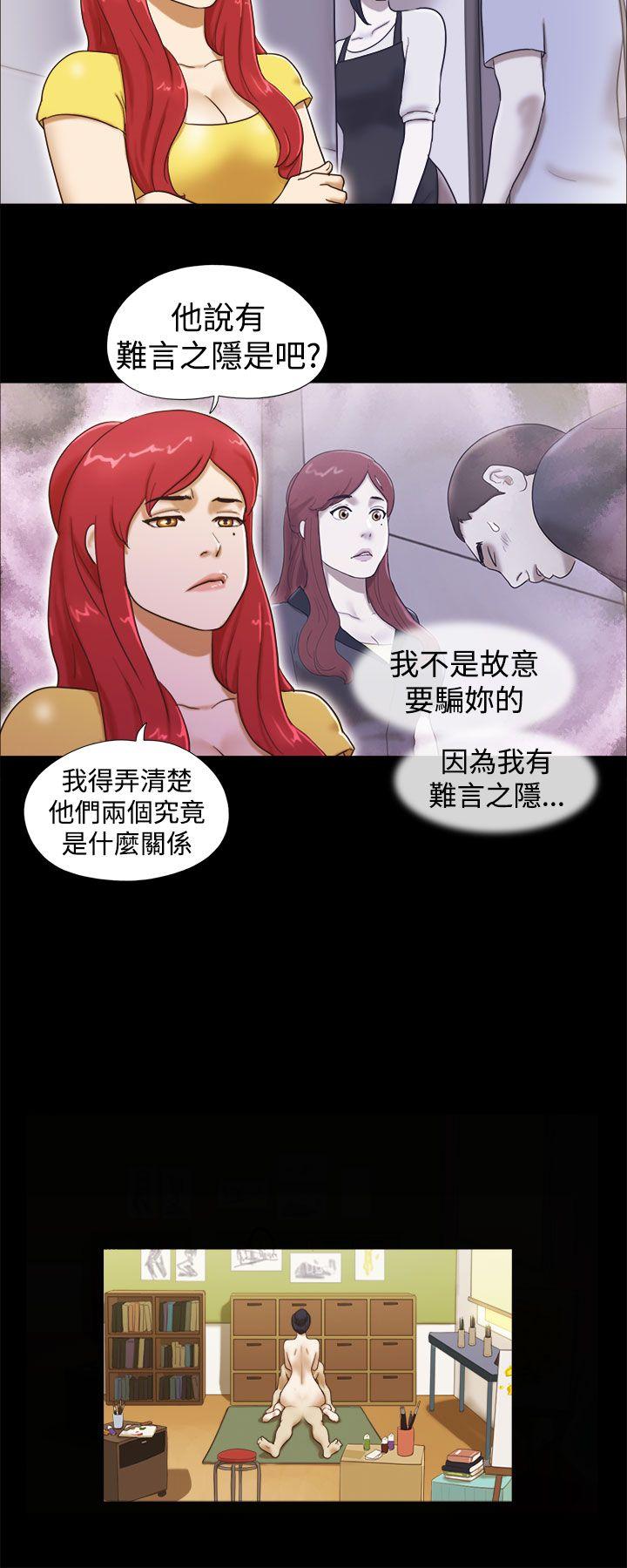She：我的魅惑女友 第14話 第6页
