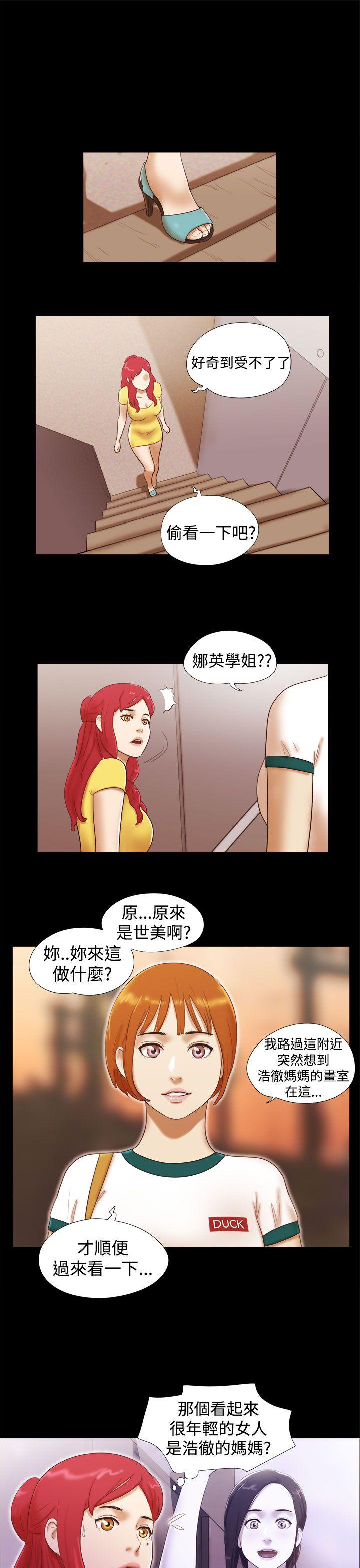 She：我的魅惑女友 第14話 第19页
