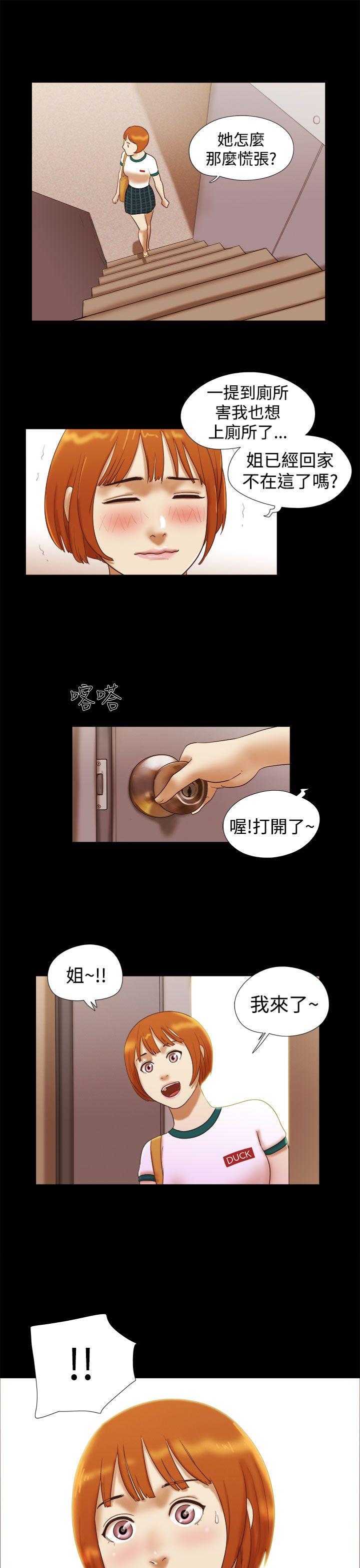 She：我的魅惑女友 第14話 第21页