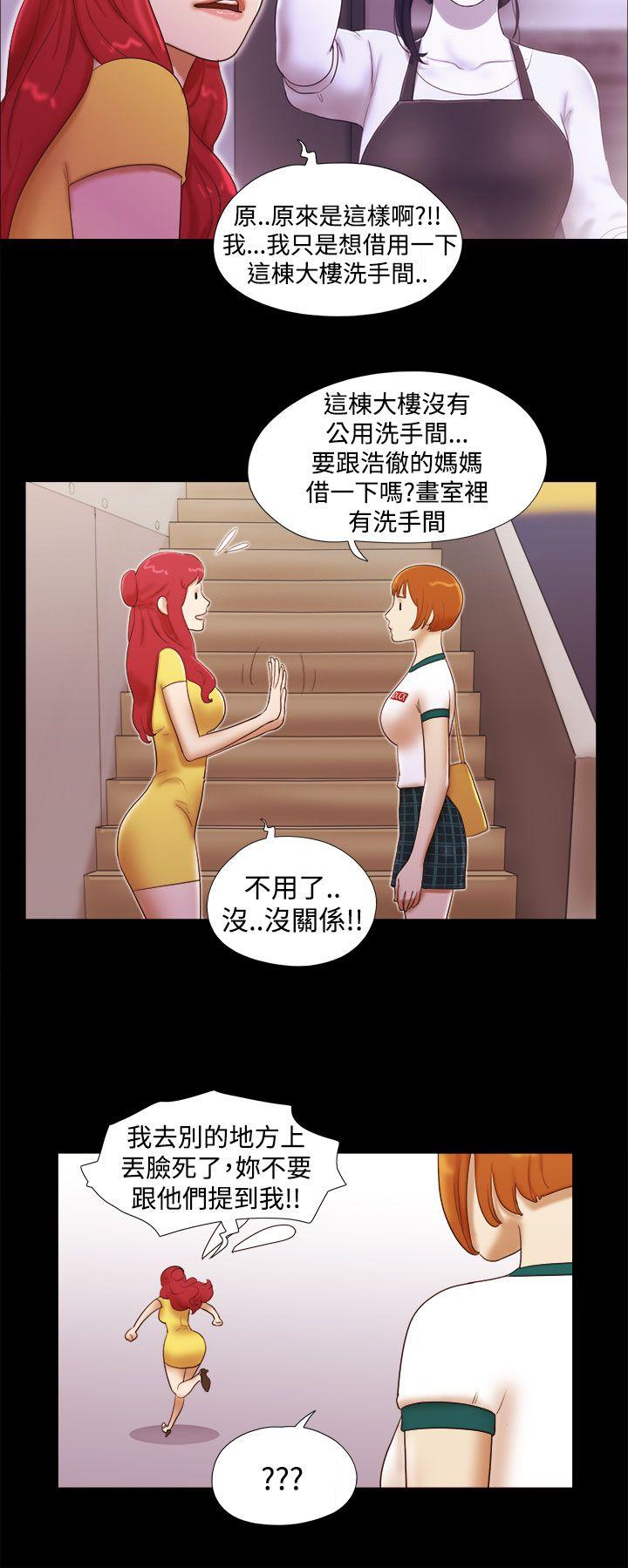 She：我的魅惑女友 第14話 第20页