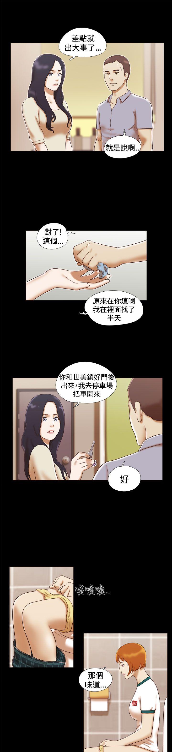 She：我的魅惑女友 第15話 第9页