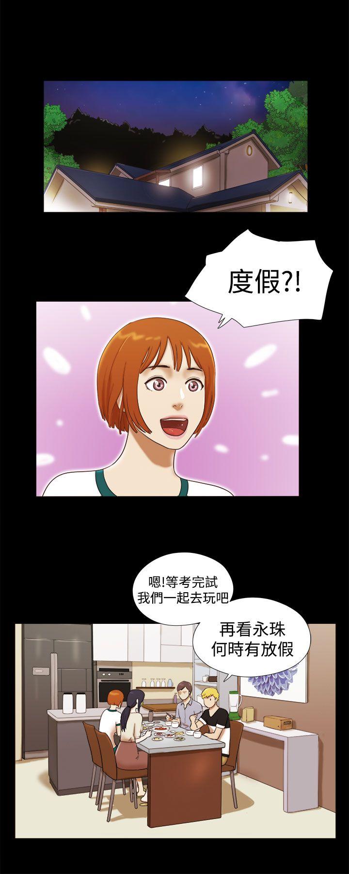 She：我的魅惑女友 第15話 第14页
