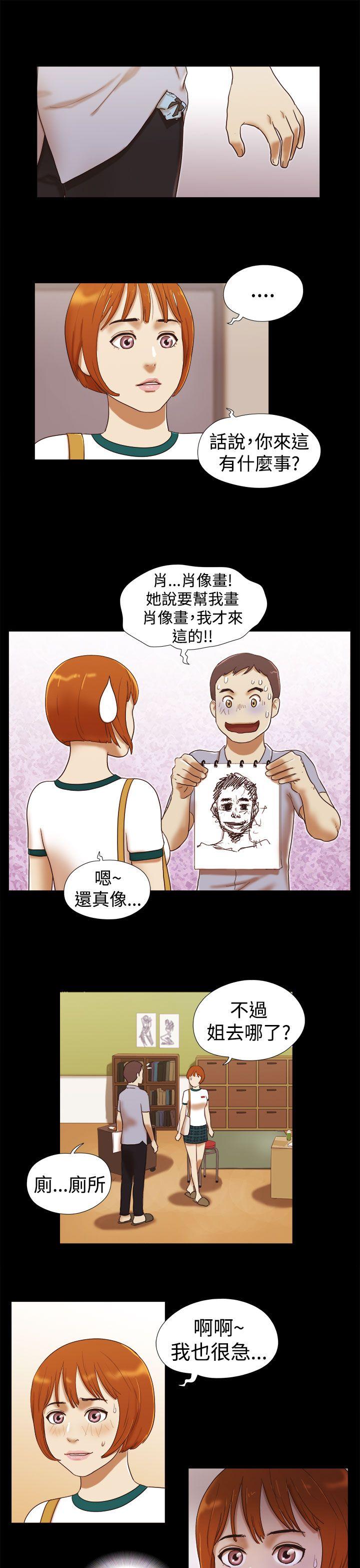 She：我的魅惑女友 第15話 第7页
