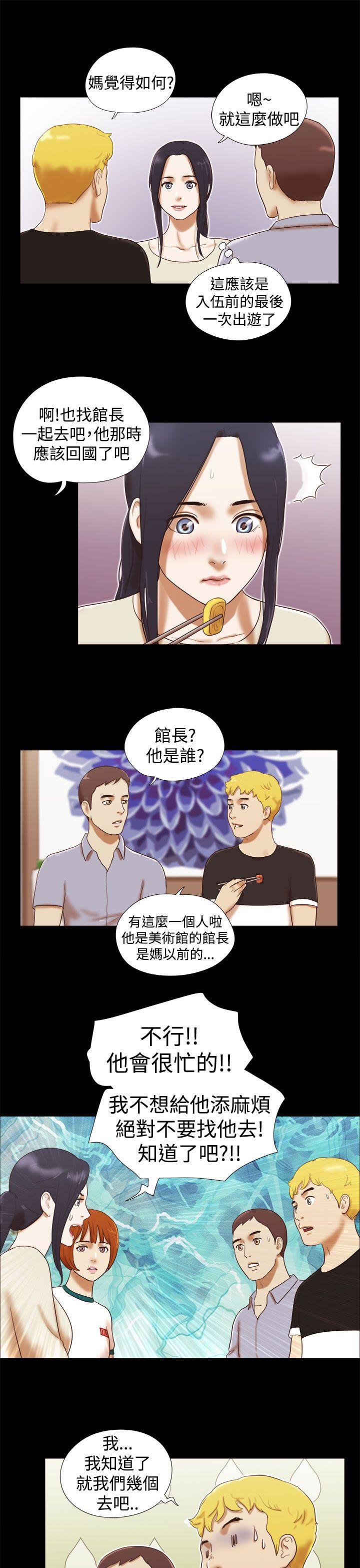 She：我的魅惑女友 第15話 第15页