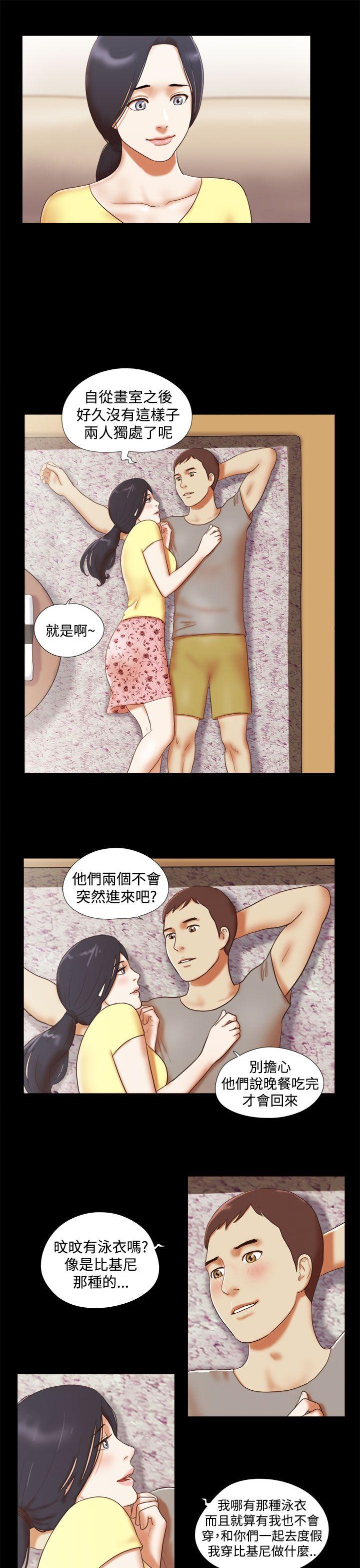 She：我的魅惑女友 第16話 第3页