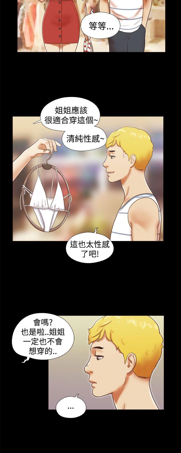 She：我的魅惑女友 第16話 第8页