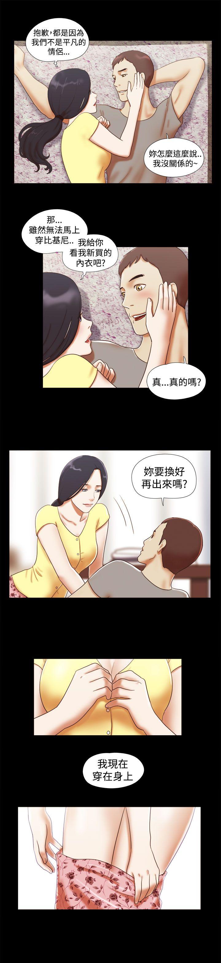 She：我的魅惑女友 第16話 第5页