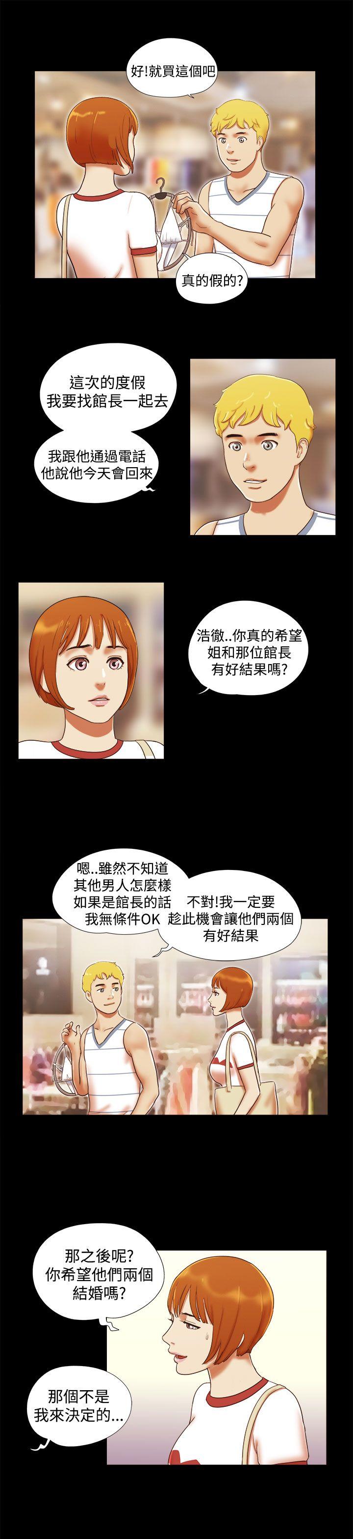 She：我的魅惑女友 第16話 第9页