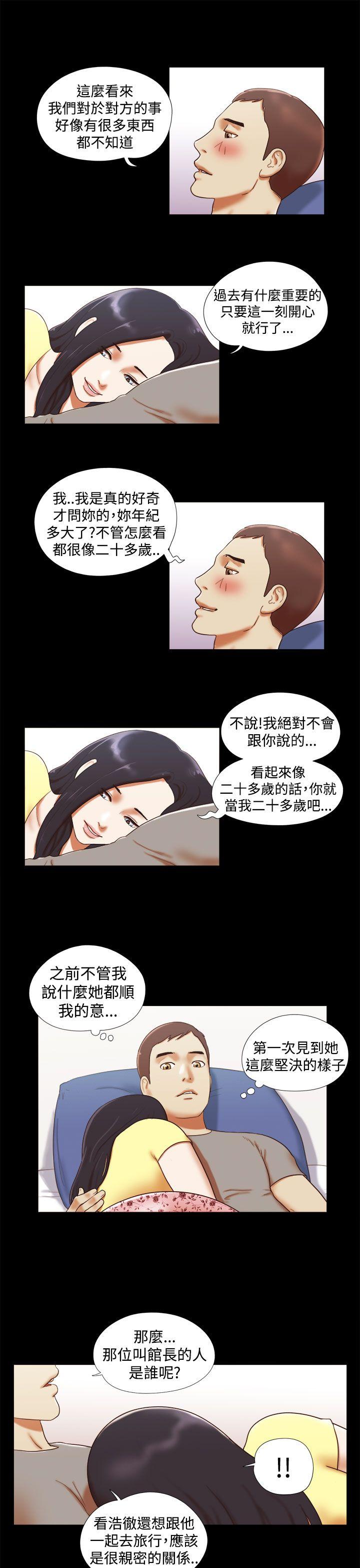 She：我的魅惑女友 第17話 第3页