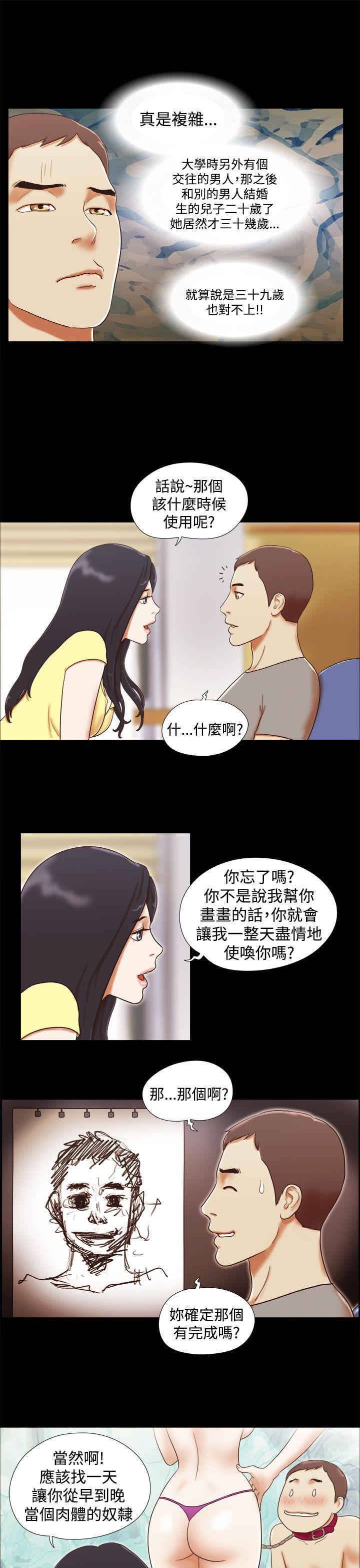 She：我的魅惑女友 第17話 第5页