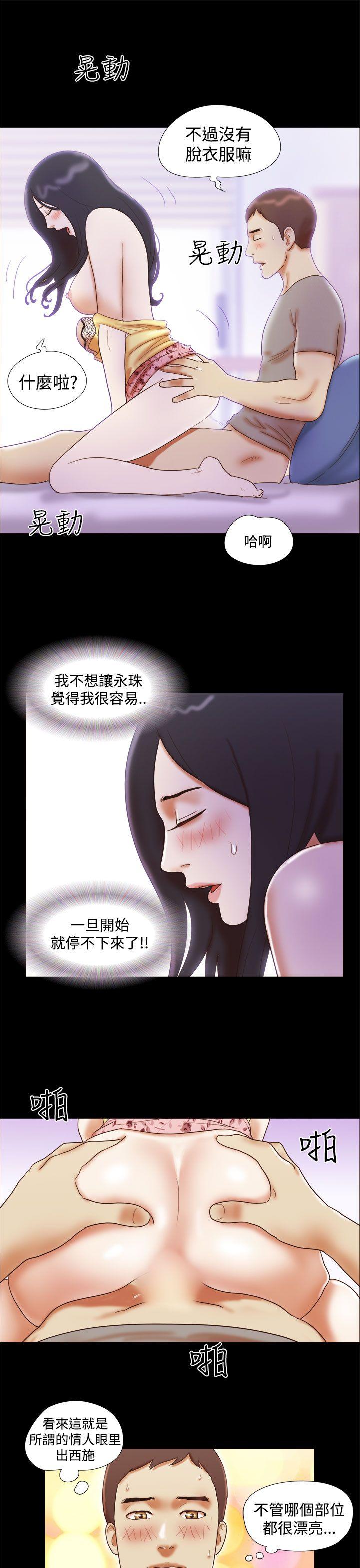 She：我的魅惑女友 第17話 第17页