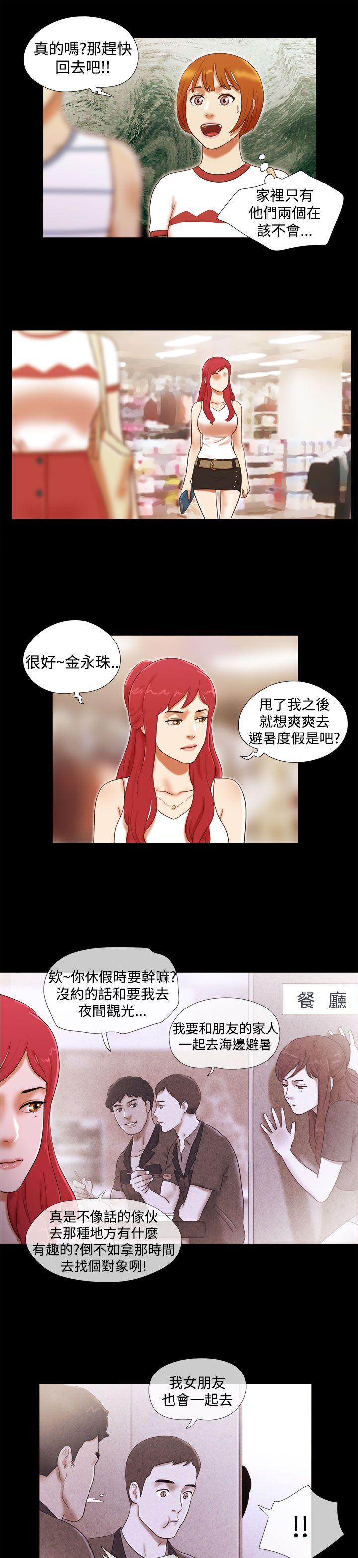 She：我的魅惑女友 第17話 第9页