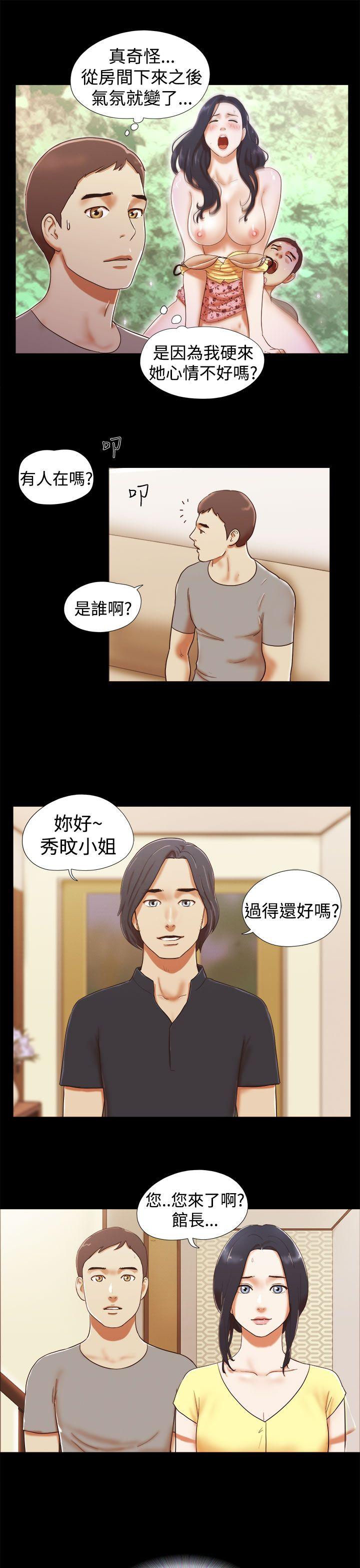 She：我的魅惑女友 第18話 第3页