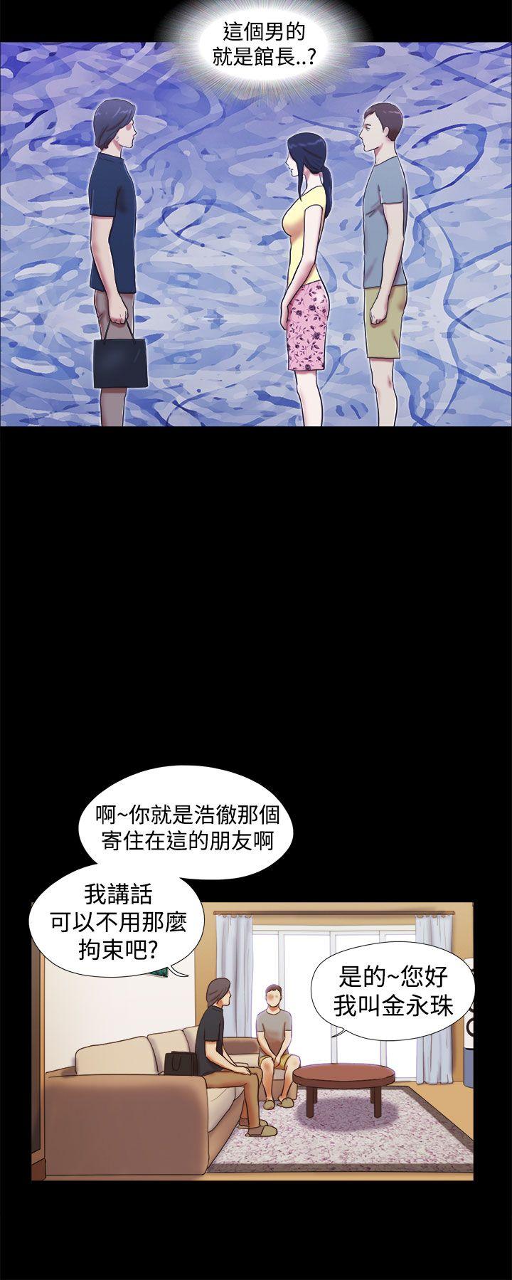 She：我的魅惑女友 第18話 第4页