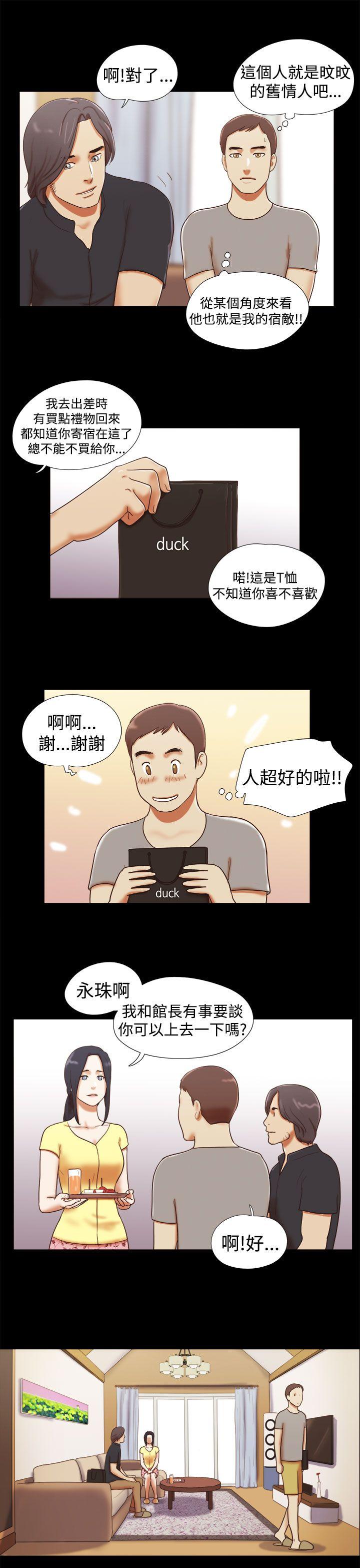 She：我的魅惑女友 第18話 第5页