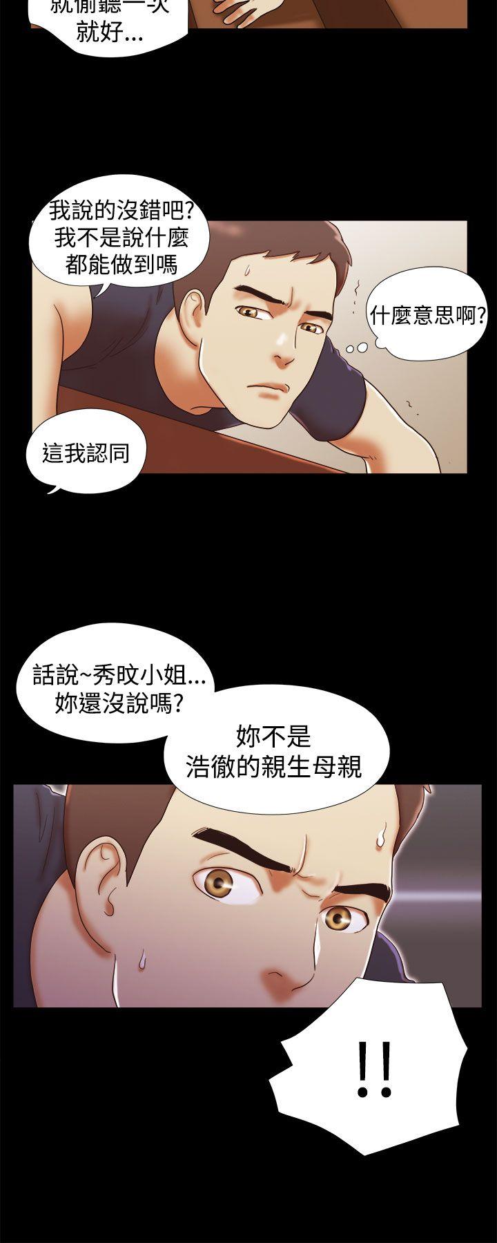 She：我的魅惑女友 第18話 第12页