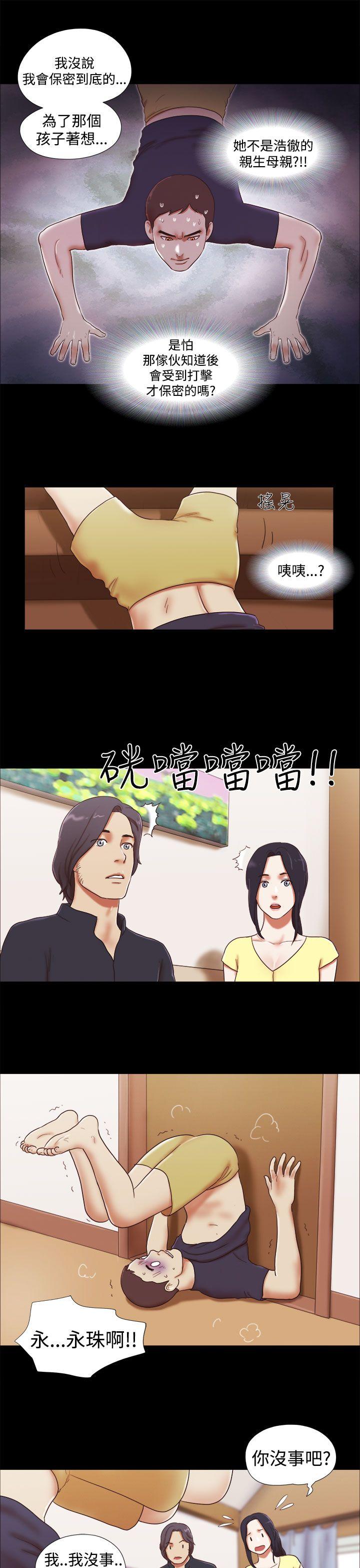 She：我的魅惑女友 第18話 第13页