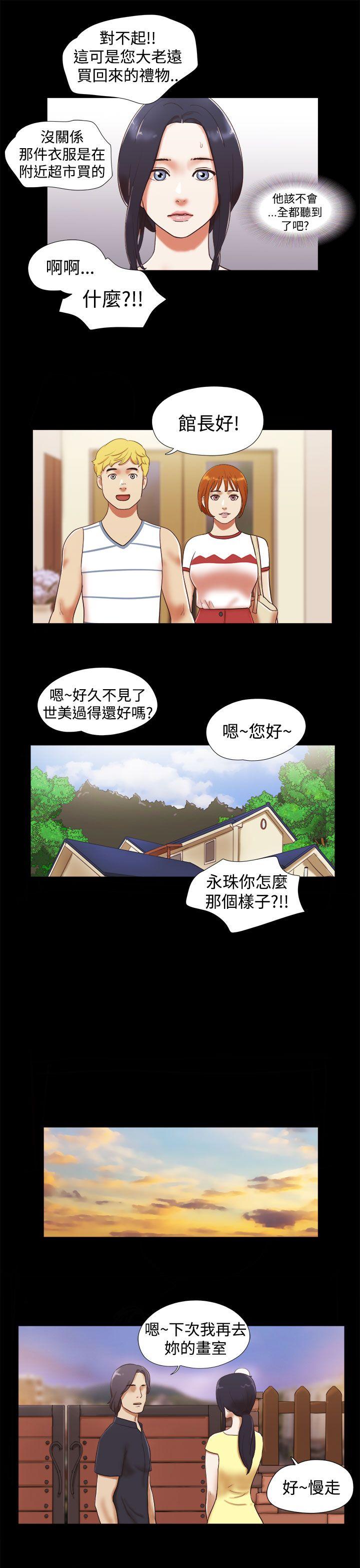 She：我的魅惑女友 第18話 第15页