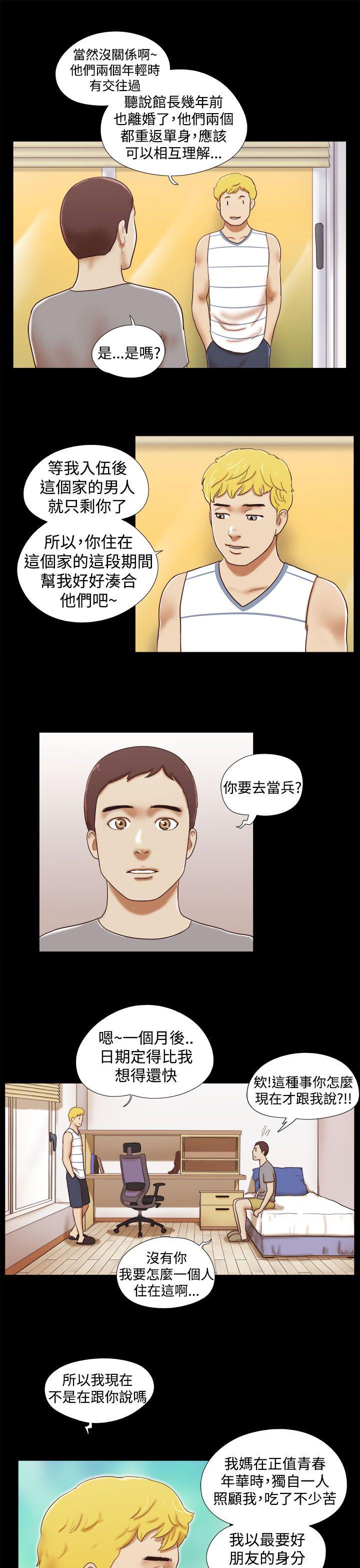 She：我的魅惑女友 第18話 第17页