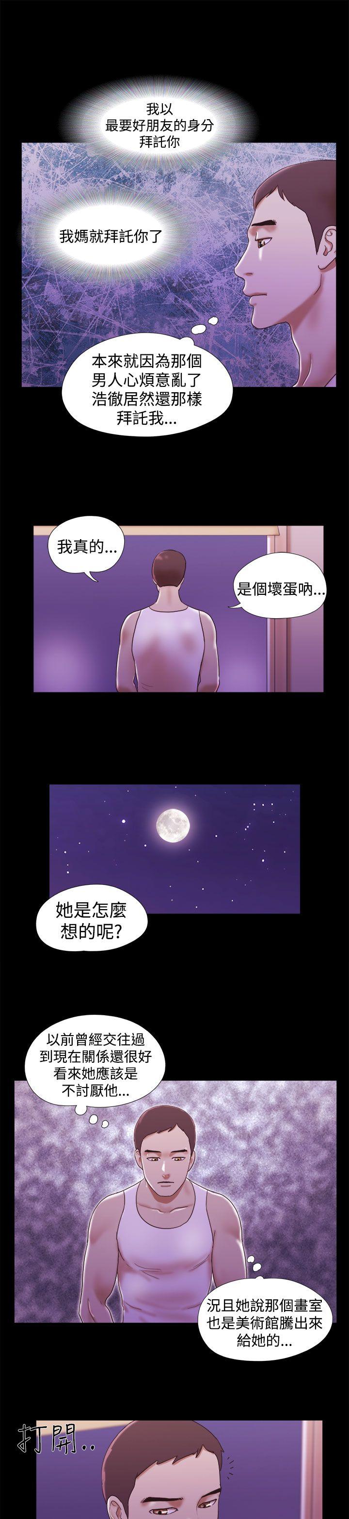 She：我的魅惑女友 第18話 第21页