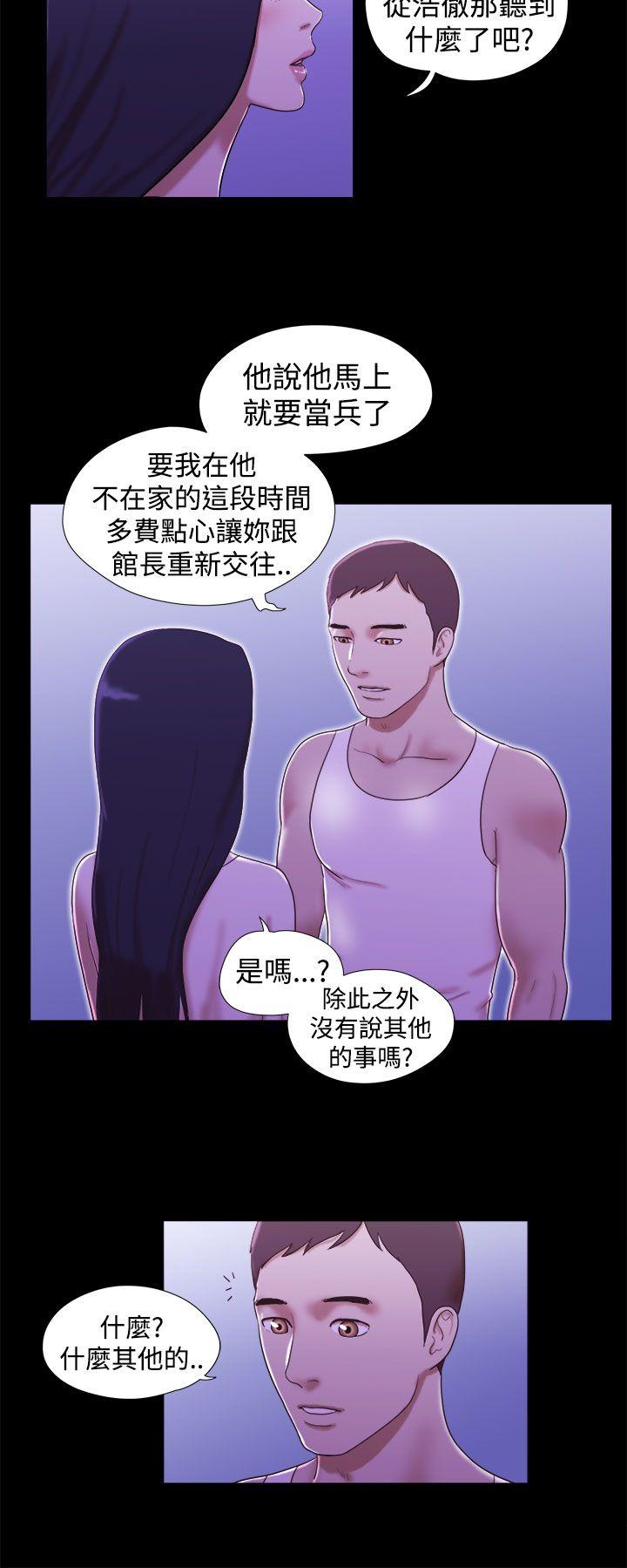 She：我的魅惑女友 第19話 第2页