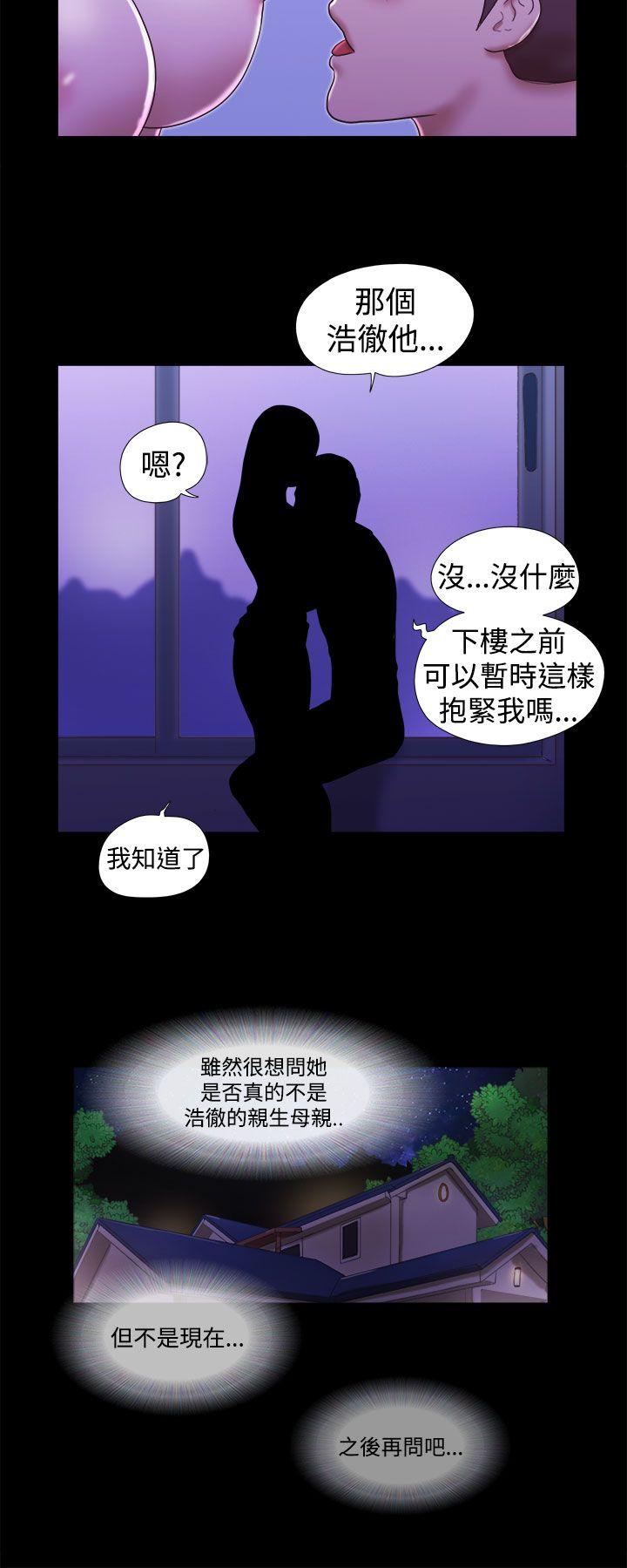 She：我的魅惑女友 第19話 第6页
