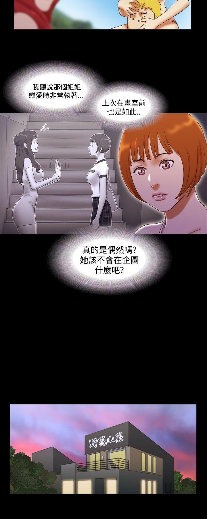 She：我的魅惑女友 第19話 第20页