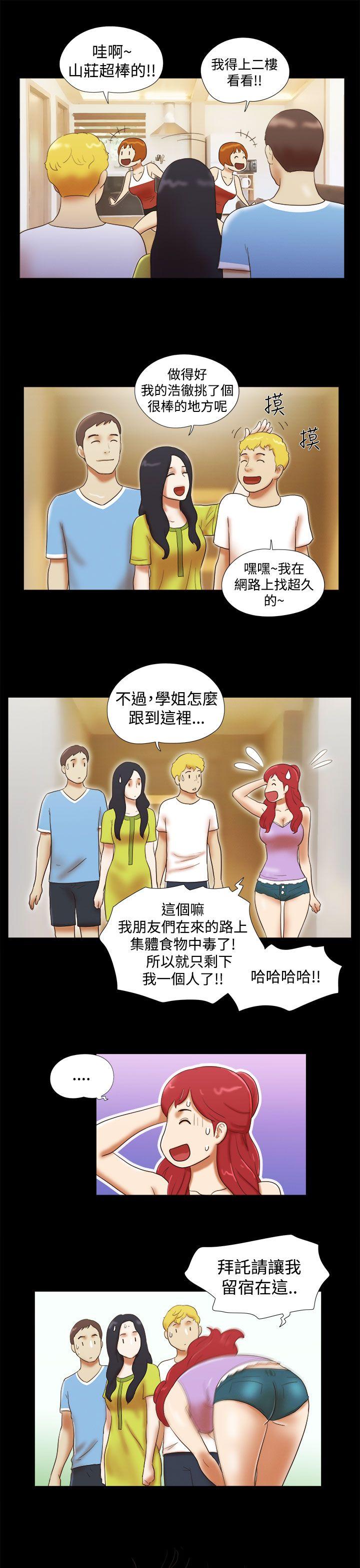 She：我的魅惑女友 第19話 第21页