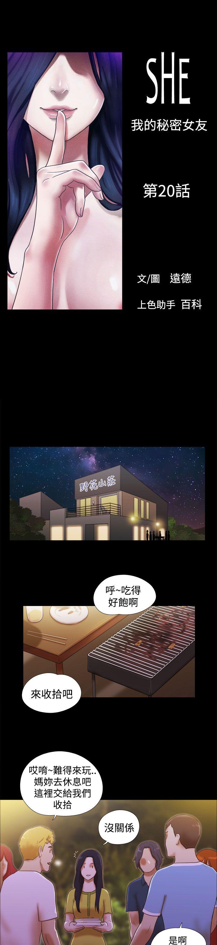 She：我的魅惑女友 第20話 第1页