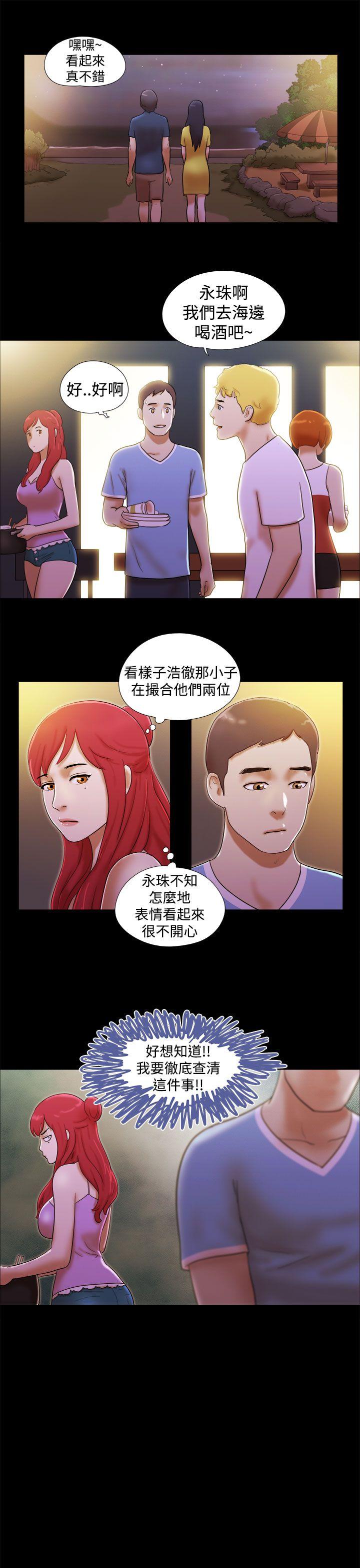 She：我的魅惑女友 第20話 第3页