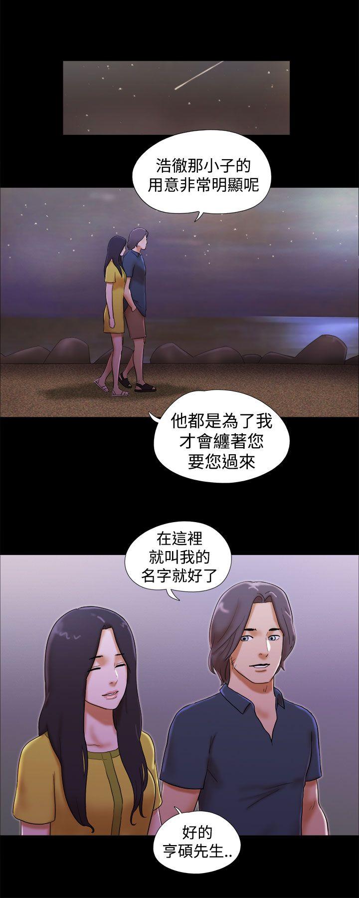 She：我的魅惑女友 第20話 第4页