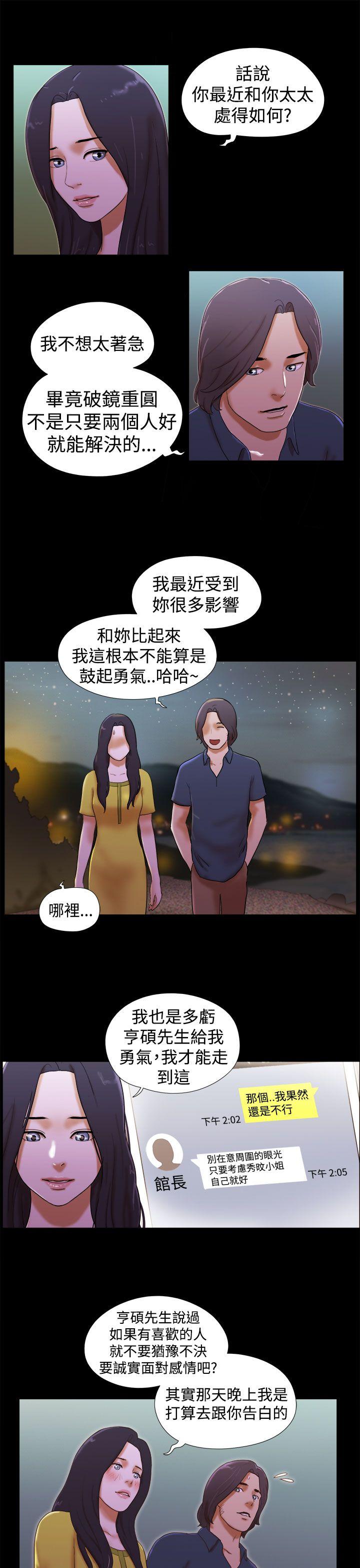 She：我的魅惑女友 第20話 第5页