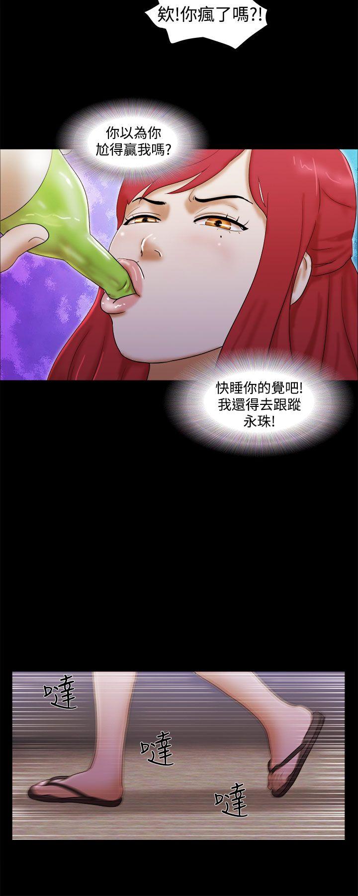 She：我的魅惑女友 第20話 第16页