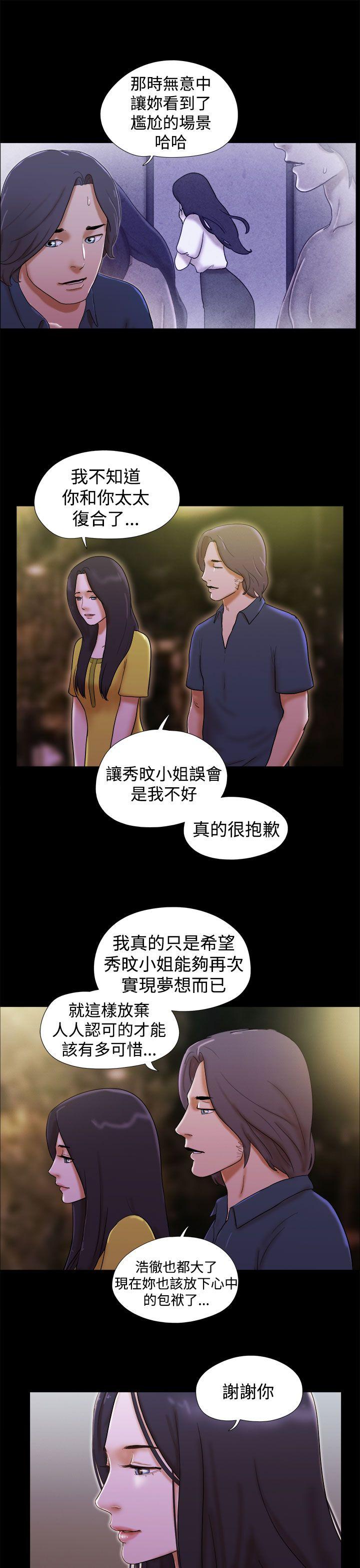 She：我的魅惑女友 第20話 第9页