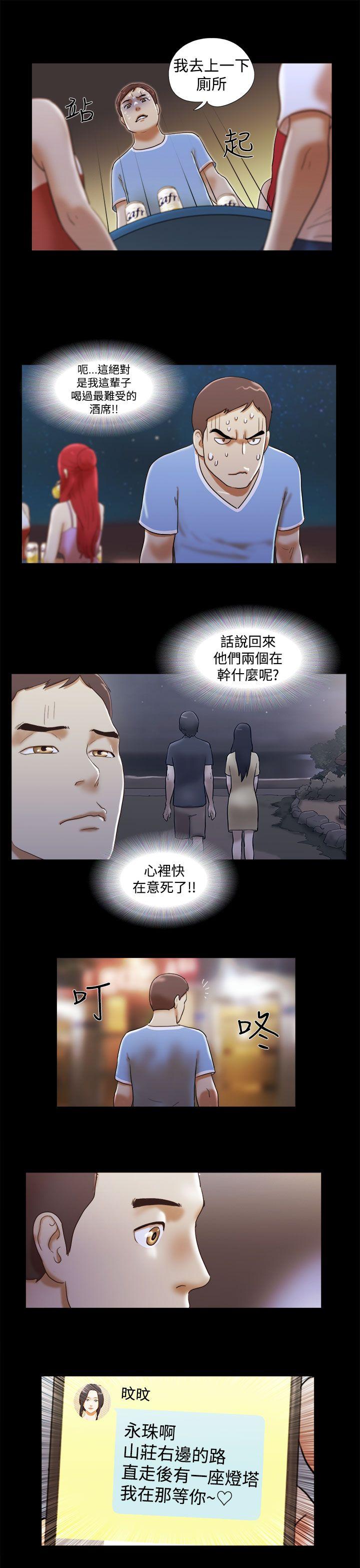 She：我的魅惑女友 第20話 第13页